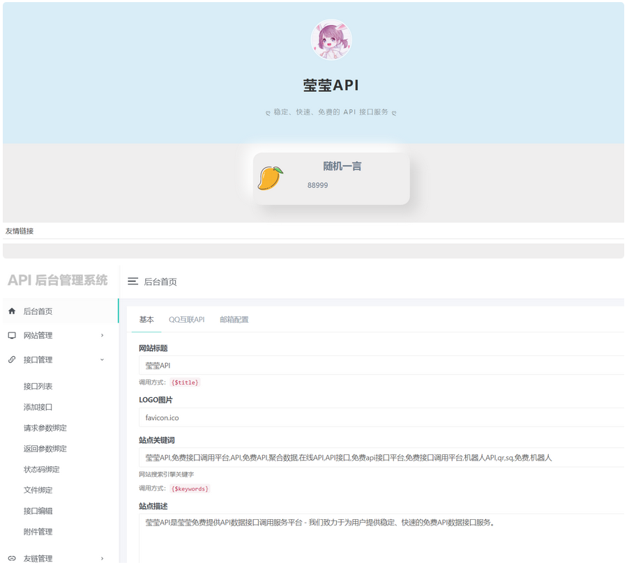 莹莹API管理系统源码附带两套模板-新发现源码网