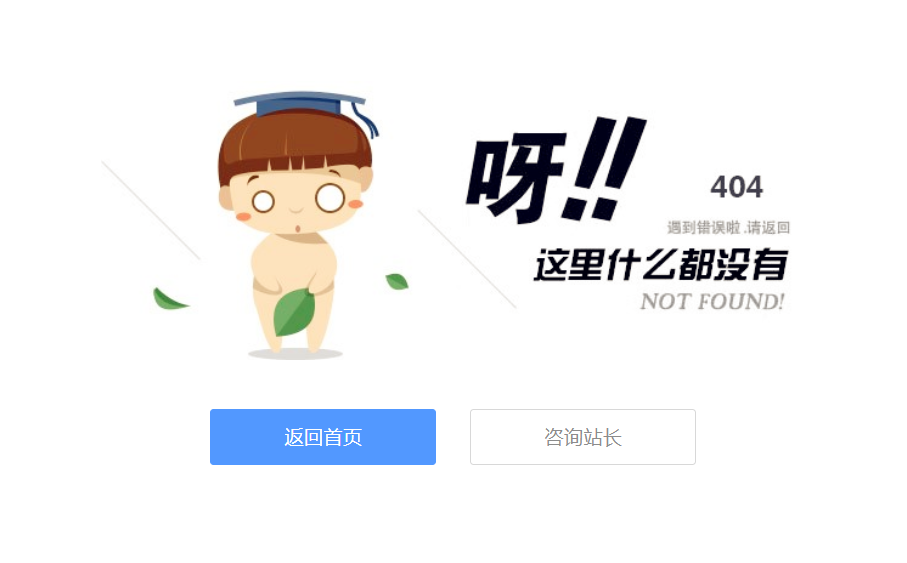 可爱卡通小人404页面源码-新发现源码网