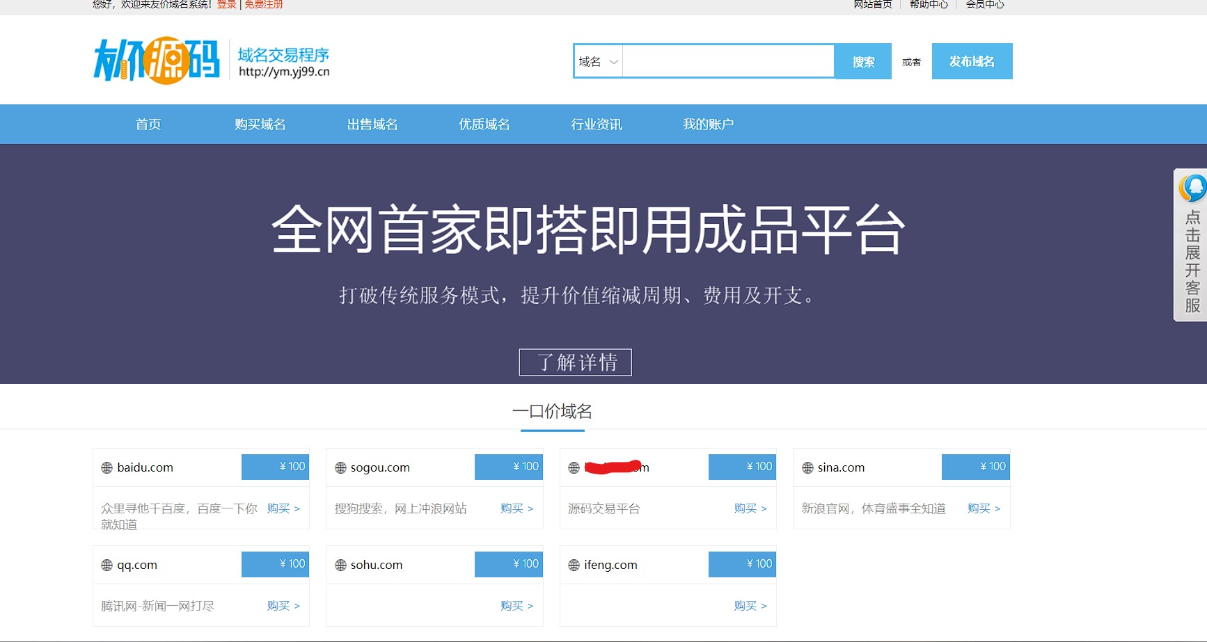 域名交易系统已测试可正常使用免授权带后台-新发现源码网