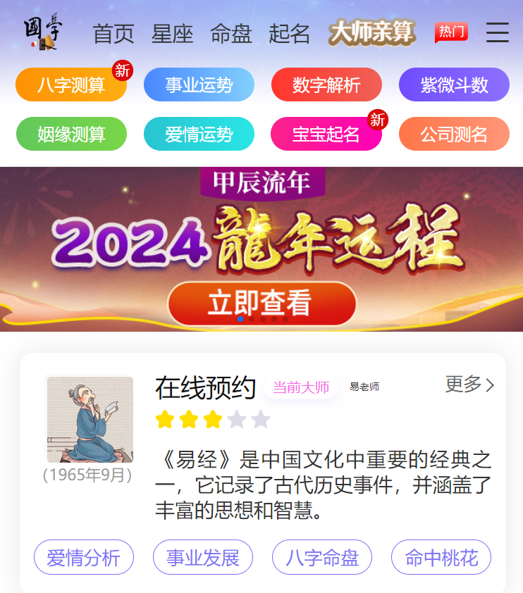 2024龙年新版ui周易测算网站H5源码/在线起名网站源码/运势测算网站系统源码-新发现源码网