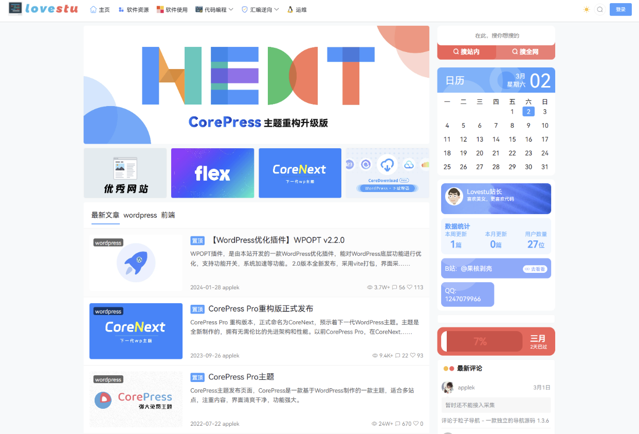 CoreNext主题1.5.2免授权 | WordPress主题模板-新发现源码网