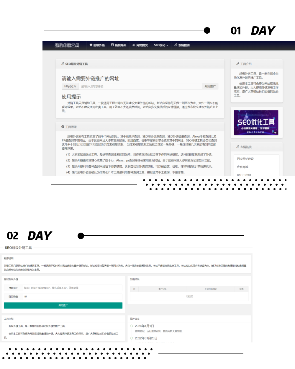 最新版两款不同版SEO超级外链工具PHP源码-新发现源码网