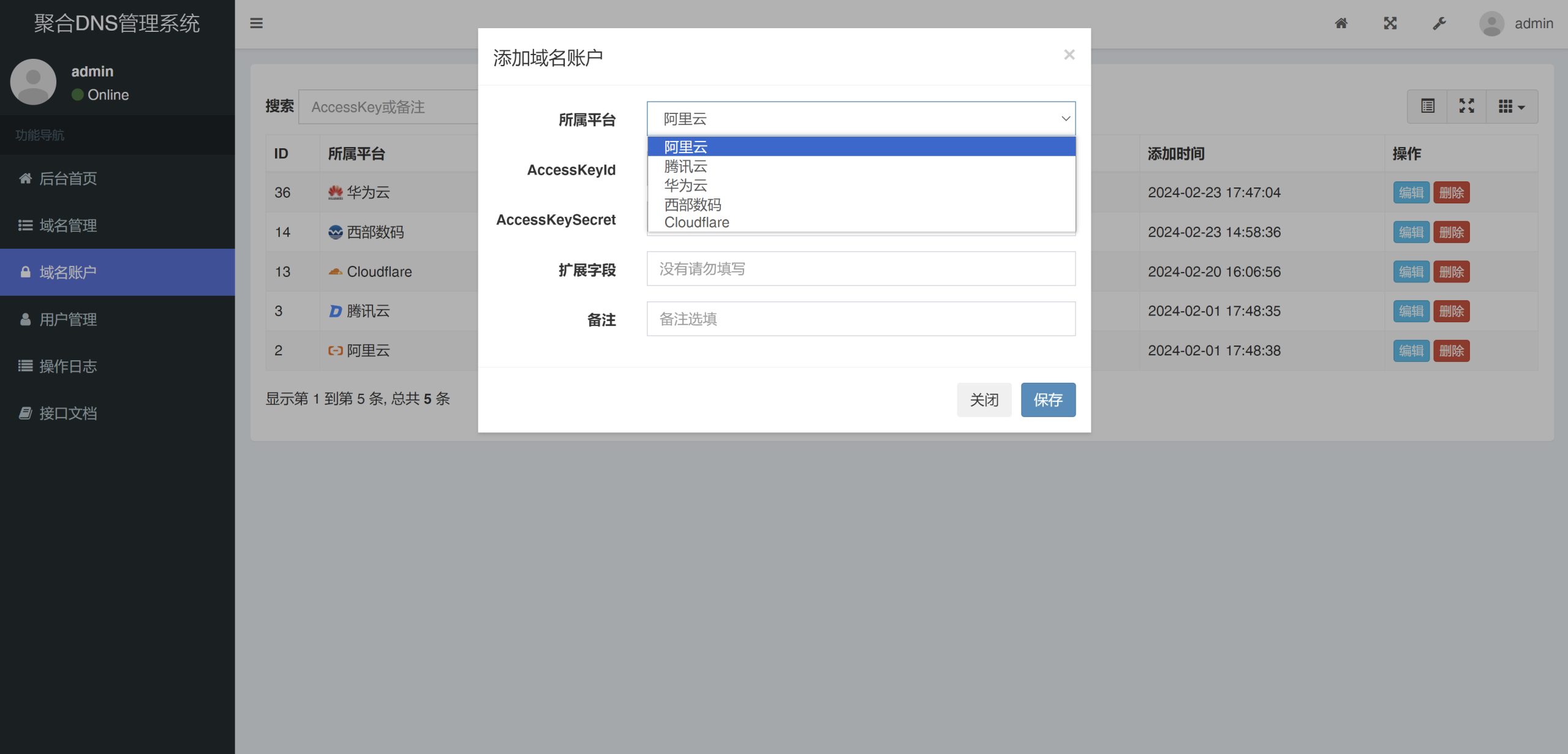 彩虹聚合DNS管理系统v1.0全新发布-新发现源码网