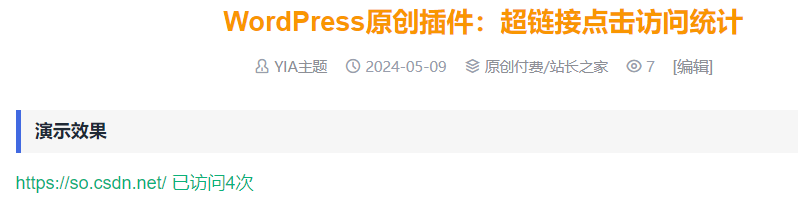WordPress原创插件：超链接点击访问统计-新发现源码网