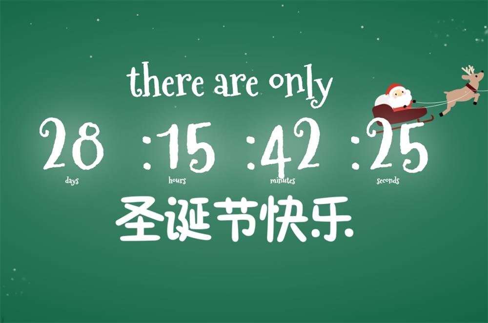 2024圣诞节倒计时页面源码-新发现源码网