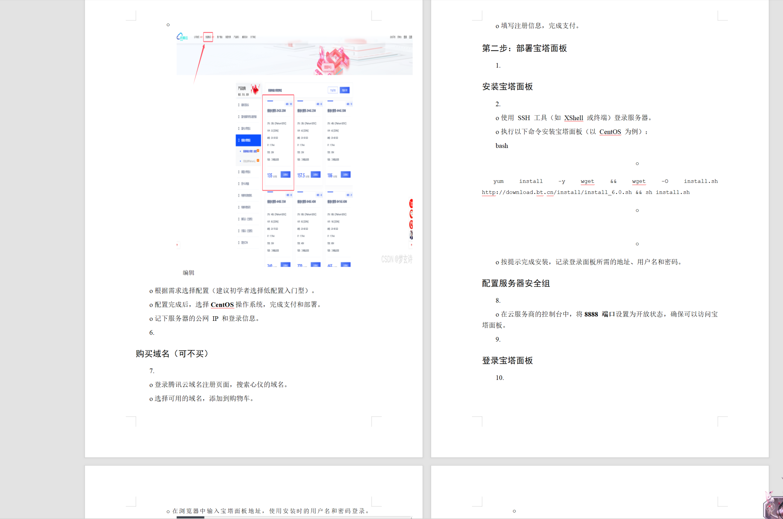 WordPress小白傻瓜式一键搭建博客个人网站详细教程-新发现源码网