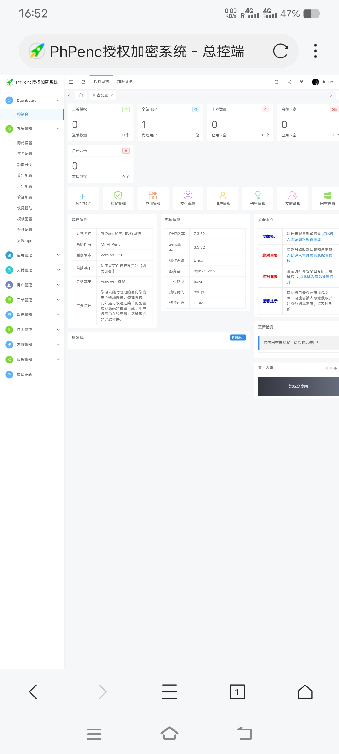 PhPenc授权加密系统-新发现源码网